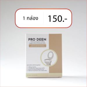 ProDeen จุลินทรีย์แก้ส้วมตัน แก้ส้วมเหม็น ไร้สารเคมี กำจัดกลิ่นเหม็นในห้องส้วม ย่อยของเสียและกำจัดกลิ่นเหม็นในบ่อเกรอะ