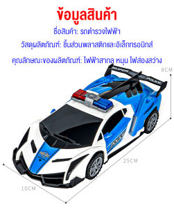 ของเล่นรถตำรวจ หมุน360องศา มีไฟ LED และเพลง ของเล่นของขวัญสำหรับเด็ก สินค้าในไทยพร้อมส่ง