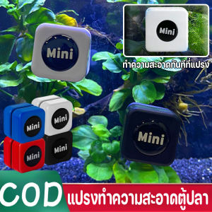 Rafayel แปรงทำความสะอาดตู้ปลา แปรงแม่เหล็กขัดกระจกตู้ปลาให้ใสสะอาด แปรงแม่เหล็กสำหรับตู้ปลาแปรงทำความ