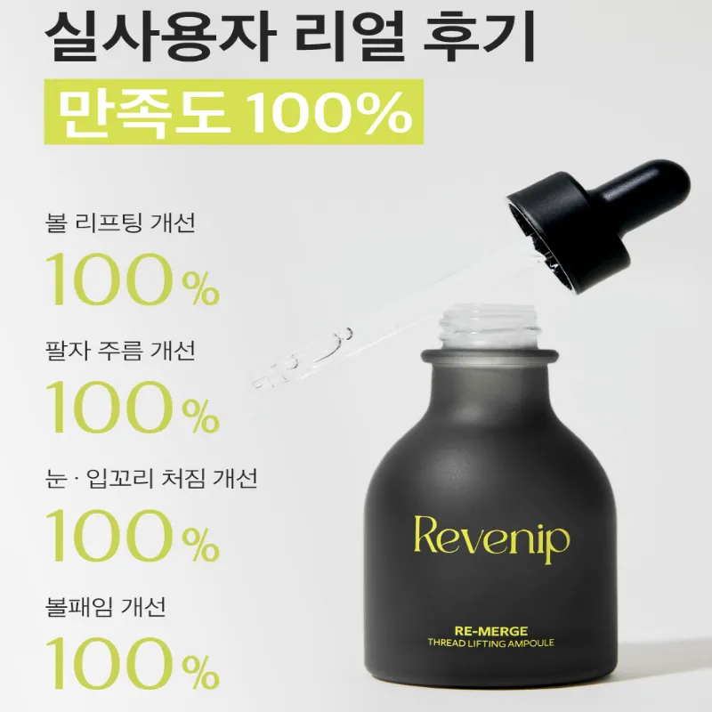 Revenip] Re-Merge Thread Lifting Ampoule 50ml | Lazada Singapore