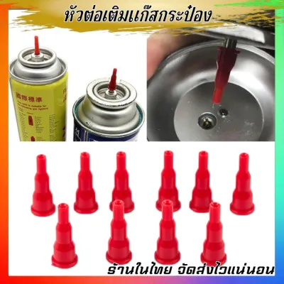 หัวต่อแก๊ส กระป๋อง เติมไฟแช็ค สีแดง1ชิ้น อย่างดี เลือกใช้กับแก๊สกระป๋องทั่วไปได้ พร้อมส่ง