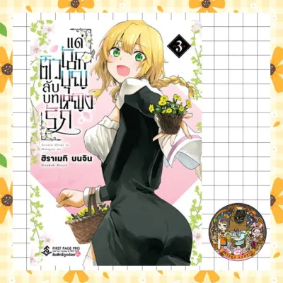 ติวลับบทรัก แด่นักบุญหญิง เล่ม 1-3 มือ 1