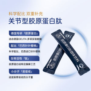 (强效)【氨糖软骨素】运动关节守软骨胶原蛋白肽固体饮料 可现货可定制