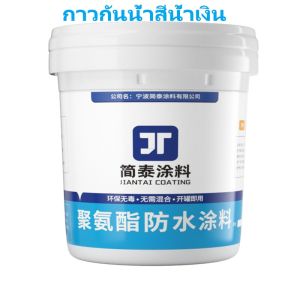 JT กาวกันน้ำ สีกันน้ำรั่วซึม กาวกันน้ำรั่วซึม แก้ปัญหาน้ํารั่วซึมของ ผนัง พื้น ระเบียง หลังคา บ่อปลา 1kg