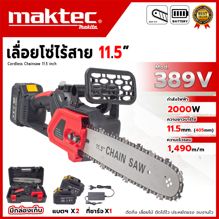 🎈MAKTEC เลื่อยโซ่ไร้สาย ขนาด 11.5"นิ้ว รุ่น 389V ตัดกิ่ง เลื่อยไม้ ตัด ...