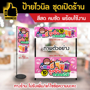 ป้ายไวนิล สำเร็จรูป "เยลลี่ ถุงบีบ รสผลไม้รวม" สีสด คมชัด พร้อมใช้งาน