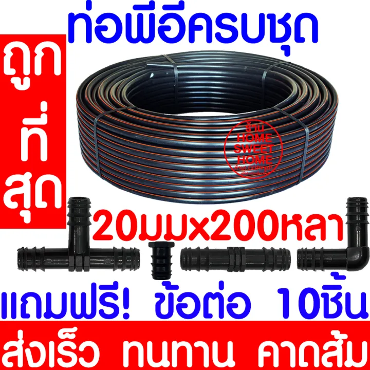 ท่อ PE LDPE 20มิล (4หุน) ยาว 180ม. คาดส้ม รุ่นหนาทนแรงดันสูง