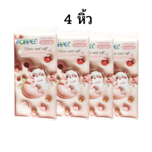 กระดาษทิชชู่ เเบบเเขวน หนา5ชั้น ยกลัง 4ห่อ 5400เเผ่น ทิชชู่แบบดึง ทิชชู่แขวน ลายการ์ตูนน่ารัก ฟรีตะขอ2ตัว