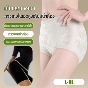 กางเกงกระชับหน้าท้องไร้ตะเข็บ บางเบา ระบายอากาศได้ดี กระชับหน้าท้อง กางเกงชั้นในเอวสูงกระชับหน้าท้องสำหรับผู้หญิง ยกสะโพก กระชับเอวหลังคลอด กระชับสัดส่วน สไตล์บาง 凉感轻薄高腰收腹内裤