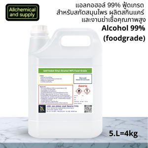 5L.เอทิลแอลกอฮอล์ 99% ฟู้ดเกรด สำหรับผลิตน้ำหอม เครื่องสำอาง และสกินแคร์ขนาด 5ลิตร | Ethyl Alcohol 99% Food Grade by Allchemical & Supply"