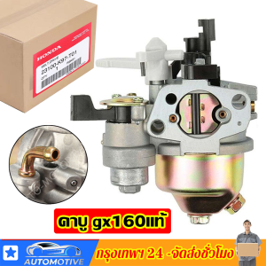 คาร์บูเรเตอร์gx160 คาร์บูเรเตอร์ คาบูเหมาะสำหรับHONDA GX160/168F GX200 GX170F 5.5HP 6.5HP คาบูgx160 คาร์บูเอนโปร คาร์บูเรเตอร์อเนกประสงค์ แถมปะเก็นแล