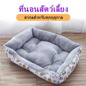 เตียงสุนัขสัตว์เลี้ยง เบาะนุ่ม ขนแกะ เบาะนอนที่นอน เตียงสุนัข เตียงแมว เบาะนุ่ม สำหรับสัตว์เลี้ยง สุนัข และแมว ที่นอนสัตว์เลี้ยง