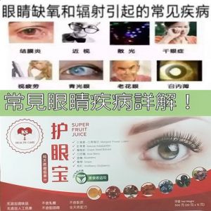 😍Common Eye Disorders and Diseases solutions😍常见的眼部疾病和疾病的解决方案【远离肝问题，全面养护肝脏，预防肝脏损伤】😍SUPER FRUIT JUICE 【15g x 20sac 】 😍