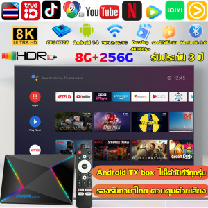โปรเซสเซอร์ 8 แกน Android TV Box 8+256GB Android 14 8k HD ลื่นไม่สะดุด มี Google Store ให้คุณดู Netflix YouTube WeTV viu Tik Tok Thai TV และซอฟต์แวร์อื่น ๆ กล่อง android tv ควบคุมด้วยเสียง แอนดรอยด์ box Android box
