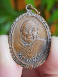 เหรียญหลวงพ่อโต วัดบ้านกล้วย จ.นครราชสีมา ปี2536 (รุ่นมงคล)