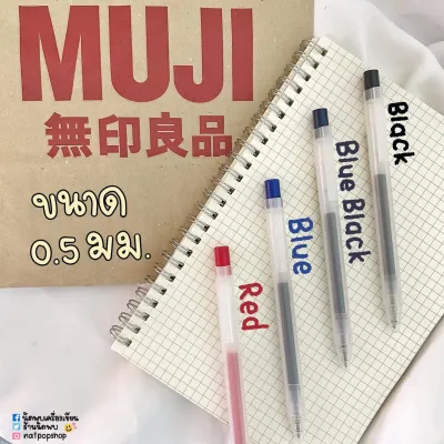 ปากกากดหมึกเจลมูจิ MUJI 0.5 MM (จำนวน 1 ด้าม)