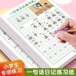 ( SG ) Step-by-Step Composition: Primary School Chinese Character Handwriting Diary & Practice Pad / 15 Days 3500 Words