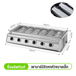 Index เตาปิ้งย่าง ใช้แก๊ส 6 หัวอินฟาเรดแบบสั้น เตาปิ้ง เตาย่างใช้แก๊ส เตาปิ้งก๊าซ เตาปิ้งแก๊ส เตาย่างแก๊ส เตาปิ้ง เตาย่าง เตาปิ้งย่าง เตาอินฟราเรด 8 หัว เตาย่างแก๊ส BBQ Gas Grill ตะแกรงปรับระดับได้