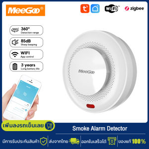 MeeGoo Smoke Alarm Detector เครื่องตรวจจับควัน Smoke Detector เครื่องตรวจจับควันไฟฟ้า เซ็นเซอร์เตือนภัยอิสระบ้าน/สำนักงาน/ห้างสรรพสินค้า/โรงแรม/ร้านอาหาร สัญญาณเตือน APP