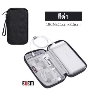 ส่งทันที 89฿ กระเป๋ามือถือ BUBM เก็บหูฟัง งานเกรดA เก็บสายชาร์จ กระเป๋าใส่ของ กระเป๋าใส่สายหูฟัง กระเป๋าเก็บสายชาร์จ USB
