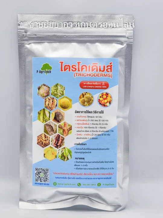 ไตรโคเดอร์มา แบบผง 100 กรัม ปลอดภัย 100% ชีวภาพ
