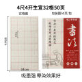 中国书法宣纸，熟宣纸，生宣纸，半生熟宣纸Chinese Calligraphy Ripe Paper,Xuan Paper for Chinese Calligraphy & Chinese Painting. 