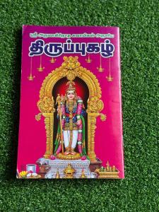 Sri Arunagirinathar Swamigal Aruliya Thirupugal Book