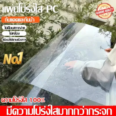 PC แผ่นอะคริลิคใส ความยาวปรับแต่งได้ แผ่นอคีลิค แผ่นพลาสติกใส อคริลิคหนา แผ่นอะคริลิคใส แผ่นพลาสติกใส อคริลิคหนา แผ่นใส-หลังคา แผ่นหลังคาใส แผ่นหลังคาใสใยแก้ว แผ่นหลังคาใสเรียบ แผ่นหลังคาโปร่งแสง หลังคาแผ่นใส กระเบื้องหลังคา แผ่นโพลีหลังคา กันน้ำ