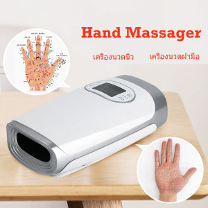 เครื่องนวดมือ เครื่องนวดมือไร้สาย เครื่องนวดนิ้วล็อค เครื่องนวดนิ้ว เครื่องนวดฝ่ามือ Hand Massager