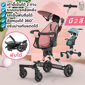 A229 รถเข็นเด็ก พับแล้วเล็กมาก เข็นหน้า-หลังได้ มีม่านบังแดด รถเข็นเด็กพับได้ ล้อหมุนได้ 360 เบาะนั่งใหญ่ ล้อมีเบรค มีโช๊ค