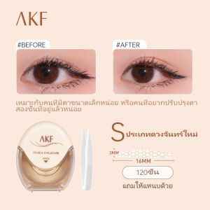 EBiSU AKF สติ๊กเกอร์ตาสองชั้น akf ไร้รอย สีผิวธรรมชาติ มองไม่เห็น ติดทน 120 ชิ้น เครื่องสำอาง