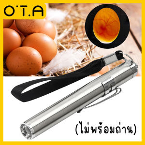 OTA ไฟฉายส่องไข่ ไฟส่องไข่เชื้อ ไฟส่องไข่ไก่ ไฟส่องไข่ อุปกรณ์สำหรับฟักไข่ เช็คไข่เชื้อ