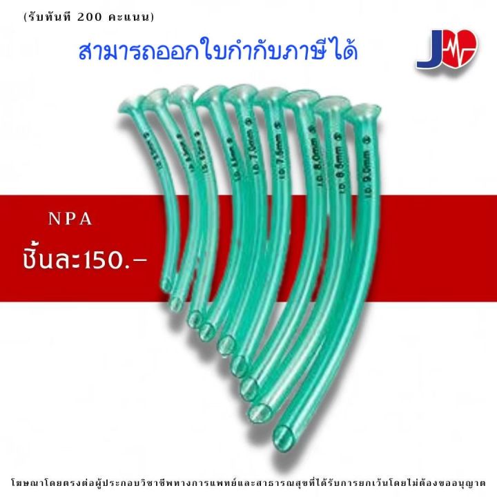 nasopharyngeal airway