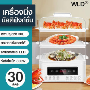 (รับประกัน1ปี) หม้อนึ่งไฟฟ้า หม้อนึ่งทาวเวอร์ 3 ชั้น เครื่องนึ่งไฟฟ้า หม้อนึ่งซาลาเปา หม้อนึ่งข้าวโพด หม้อนึ่งขนาดใหญ่ 30L ตั้งเวลาได้ มีรับประกัน หม้อนึ่งอาหาร หม้อนึ่งผัก