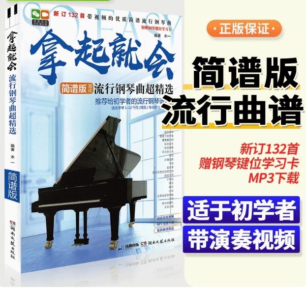 Repe Chinese Books Zero-based piano book textbook 钢琴谱流行歌曲大全简谱 拿起就会超精选 ...