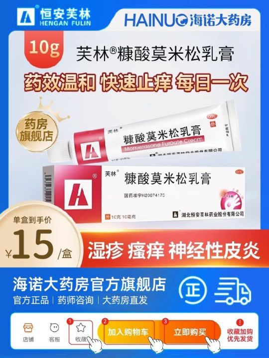 Fulin Mometasone Furoate Ointment Genuine Eczema Neurodermatitis Skin