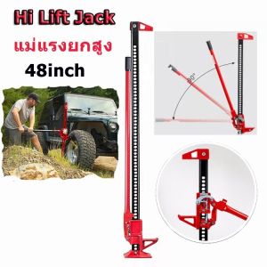 แม่แรงฟาร์มขนาด 48/60 นิ้ว Heavy Duty 4X4 Hi Lifting High Lift Jack.Hi Lift Jack แม่แรงยกสูง แม่แรงฟาร์ม ไฮลิฟท์แจ็ค 48/60inch FJ1220 /48/60