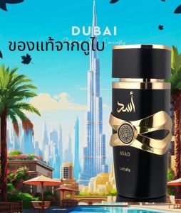 Asad by lattafa EDP 100ml น้ำหอมอาหรับดูไบแท้ สำหรับผู้ชาย กลิ่นยอดนิยม ขนาด100ml(กล่องซีล)