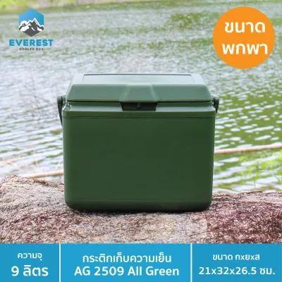 EVEREST ถังแช่อเนกประสงค์ ขนาด 9 ลิตร รุ่น AG2509