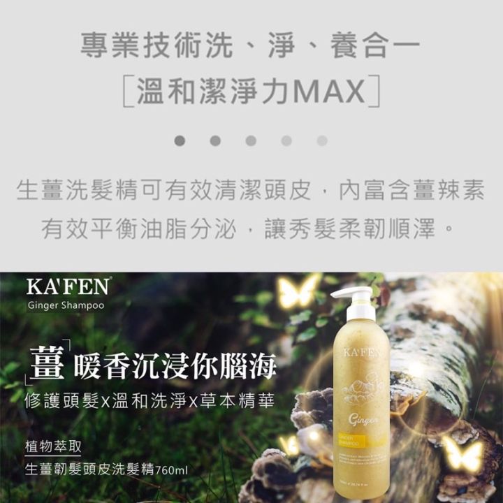 KAFEN Ginger Series 250ml/760ml Official Stock 生姜系列 现货热卖 改善頭皮 脱发 控油 头皮屑 ...