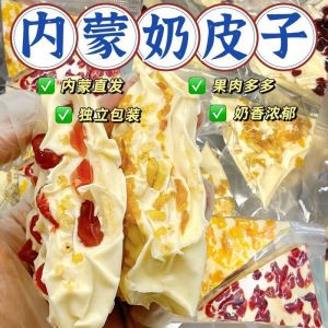 Inner Mongolia Specialty Delicious Melaleuca Milk Skin Milk Candy Candy Snacks Dairy Products Snacks Casual Snacks Relieve Gluttonous S