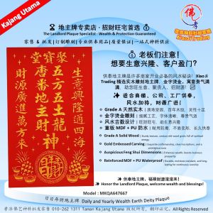 日日年财地主牌 地主公牌 风水地主牌 住家地主牌 生意地主牌 聚宝堂地主牌 Grade A 天然实木 精雕烫金尊贵款 MDF + PU 防水耐用款 孝濟神料 God Tablet Wooden Landlord Tablet Daily and Yearly Wealth Earth Deity Plaque Grade A Solid Wood Exquisite Craftsmanship Waterproof Edition