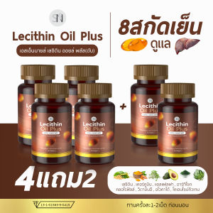 [DETOXตับ] Liv Lecithin Oil Plus ฟื้นฟูตับเร่งด่วน สกัดเย็น บำรุงตับ ตับแข็ง บำรุงตับ ดีท๊อคตับ กระปุก30 ซอฟเจล เลซิติน ออยล์ พลัส SN9