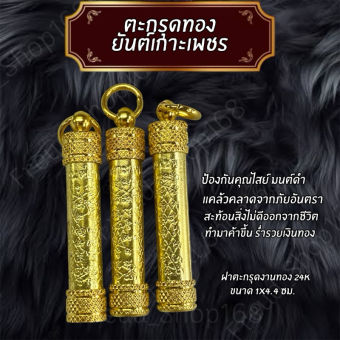 รูปจากผู้ขายบน Lazada: ตะกรุดทอง ยันต์เกาะเพชร เลี่ยมตะกรุด24K ขนาด 1X4.4ซม. ตั้งราคา ฿89 ขายแล้ว 602 ชิ้น