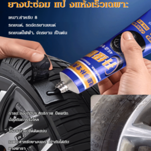 【จัดส่งถึงบ้านคุณภายใน 48 ชั่วโมง】กาวปะยางรถยนต์ กาวซ่อมยางรถยน กาวติดยางรถยน กาวปะยางรถมอไซ /ยางแผ่นปะซ่อมแซมครีมแห้งเร็วเฉพาะทาง