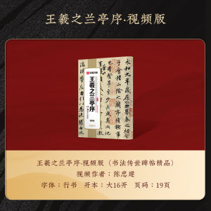 【Ship 24H】毛笔字帖传世碑帖视频版赵孟頫小楷道德经王羲之兰亭序李斯峄山碑颜真卿多宝塔碑欧阳询九成宫碑邓石如篆书千字文洛神赋Zhao Mengfu Tao Te Ching Daodejing - Chinese Calligraphy Copybook beginner Simple Regular Script copybook