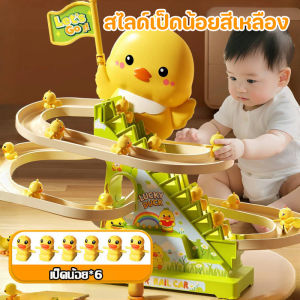 【Dimama】COD สไลด์เป็ดน้อยสีเหลือง เป็ดน่ารักน้อยปีนบันได มีดนตรี LED สไลเดอร์ ของเล่นไฟฟ้า ของเล่นเพื่อการพัฒนาเด็ก