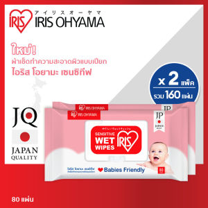 [E-Tax E-Receipt] Baby wipes ผ้าเช็ดทำความสะอาดผิว ทิชชู่เปียก IRIS OHYAMA สูตรไม่มีแอลกอฮอล์ อ่อนโยน ไม่ระคายเคือง สำหรับเด็ก และทุกวัย คุณภาพมาตรฐานญี่ปุ่น