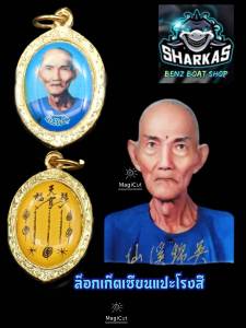 เหรียญร๊อกเก็ตเซียนแปะโรงสี เซียนแปะโรงสี อ.โง้วกิมโคย ผ่านพิธีพุทธาภิเษก แล้ว งานเหรียญสวยคมชัด พุทธคุุณดีเรียกทรัพย์