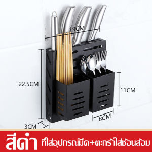 ที่เก็บช้อนส้อม+ที่วางมีด กล่องเสียบมีด ที่ใส่ช้อนส้อม ที่ใส่ตะเกียบ ที่เก็บช้อน ที่วางมีดทําครัว ชั้นวางมีด ชั้นวางในครัว ที่แขวนมีดติดผนัง